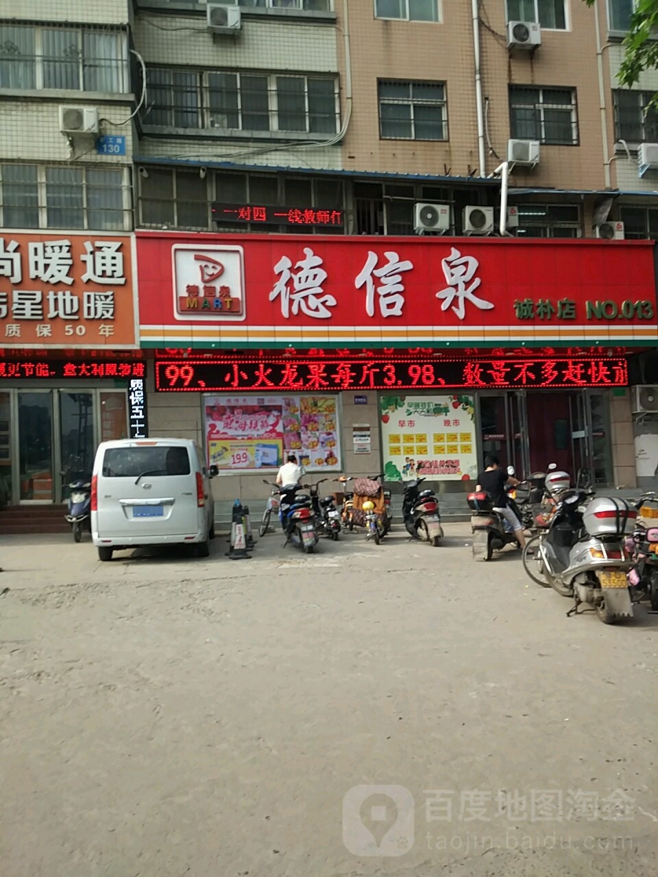 德信全(诚朴店)