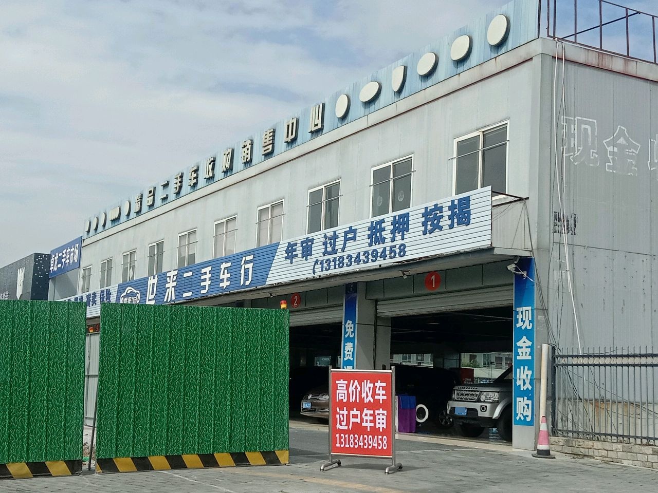 精品二手车收购销售中心