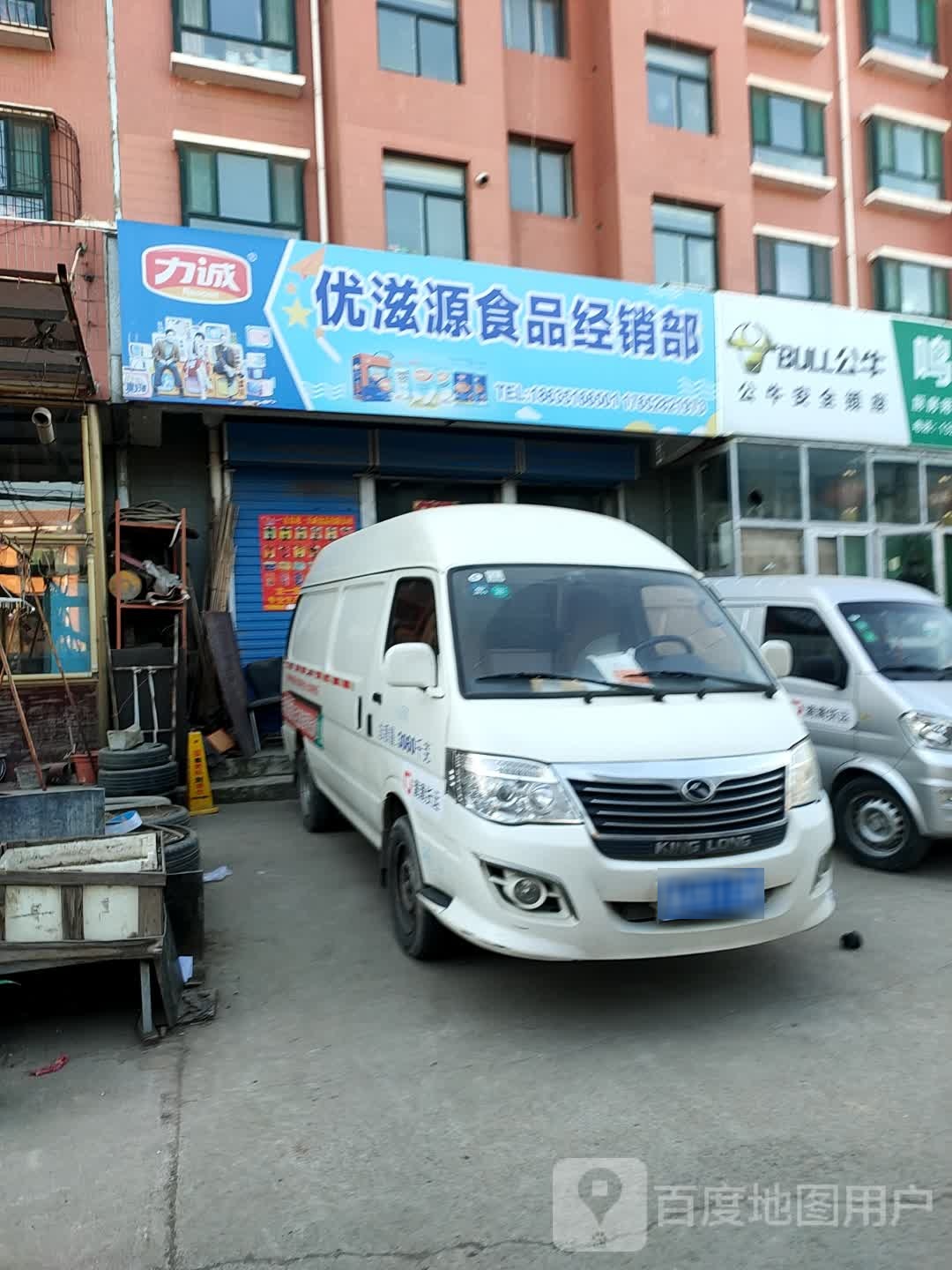 优滋源食品经销城