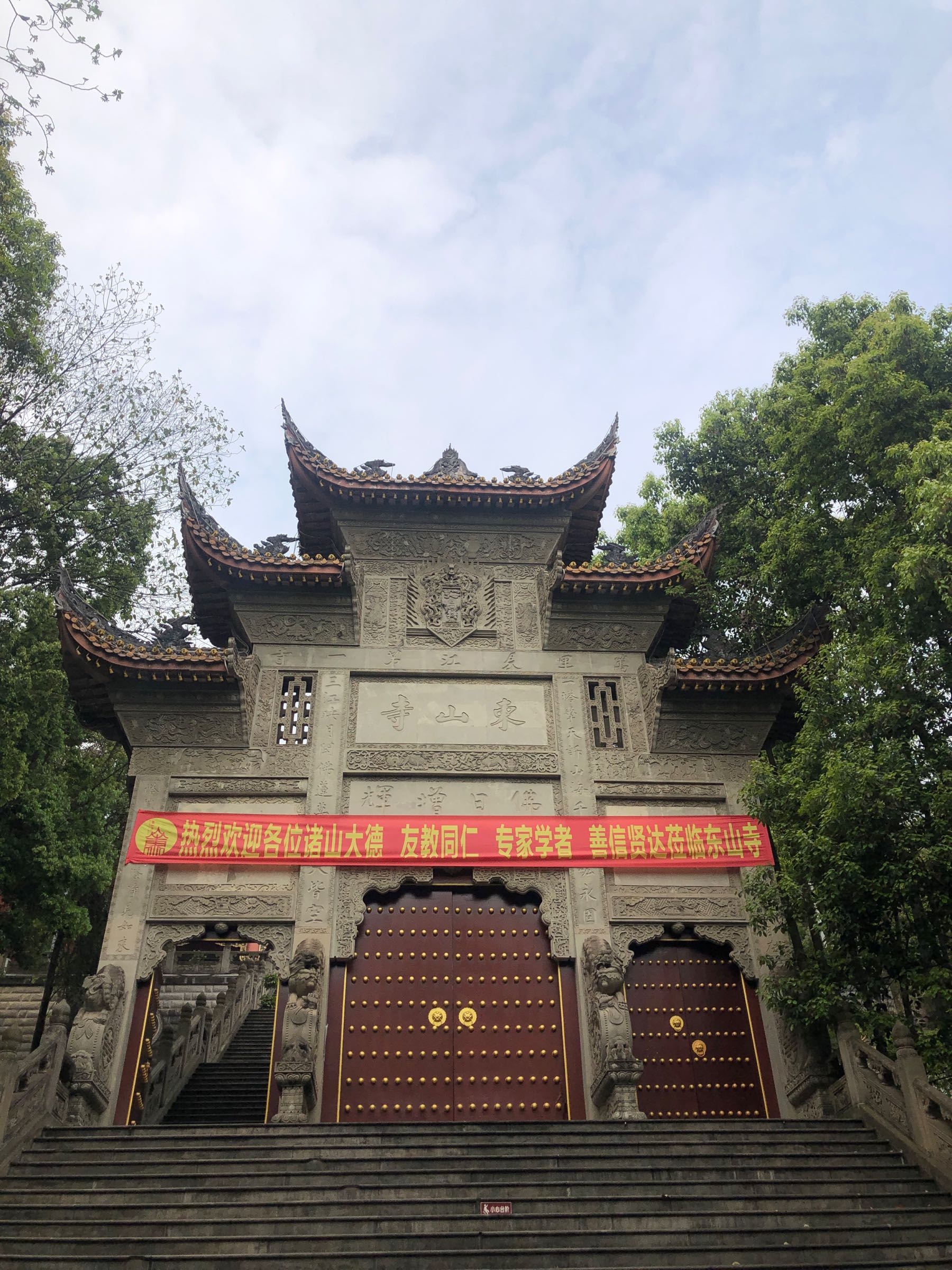 白塔山景区-东山寺