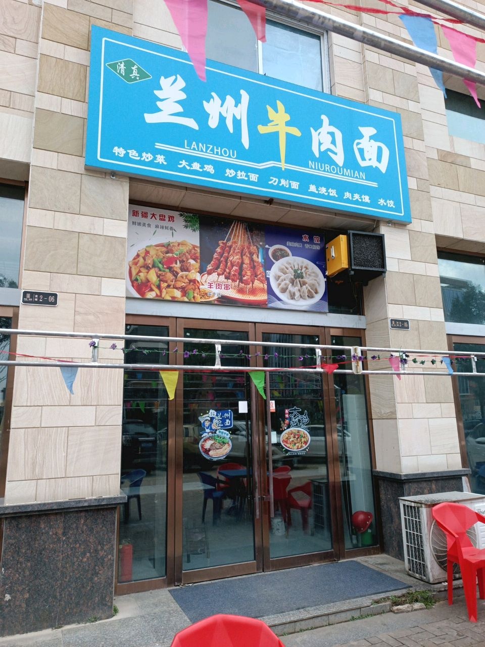 兰州牛肉面(中森嘉院店)