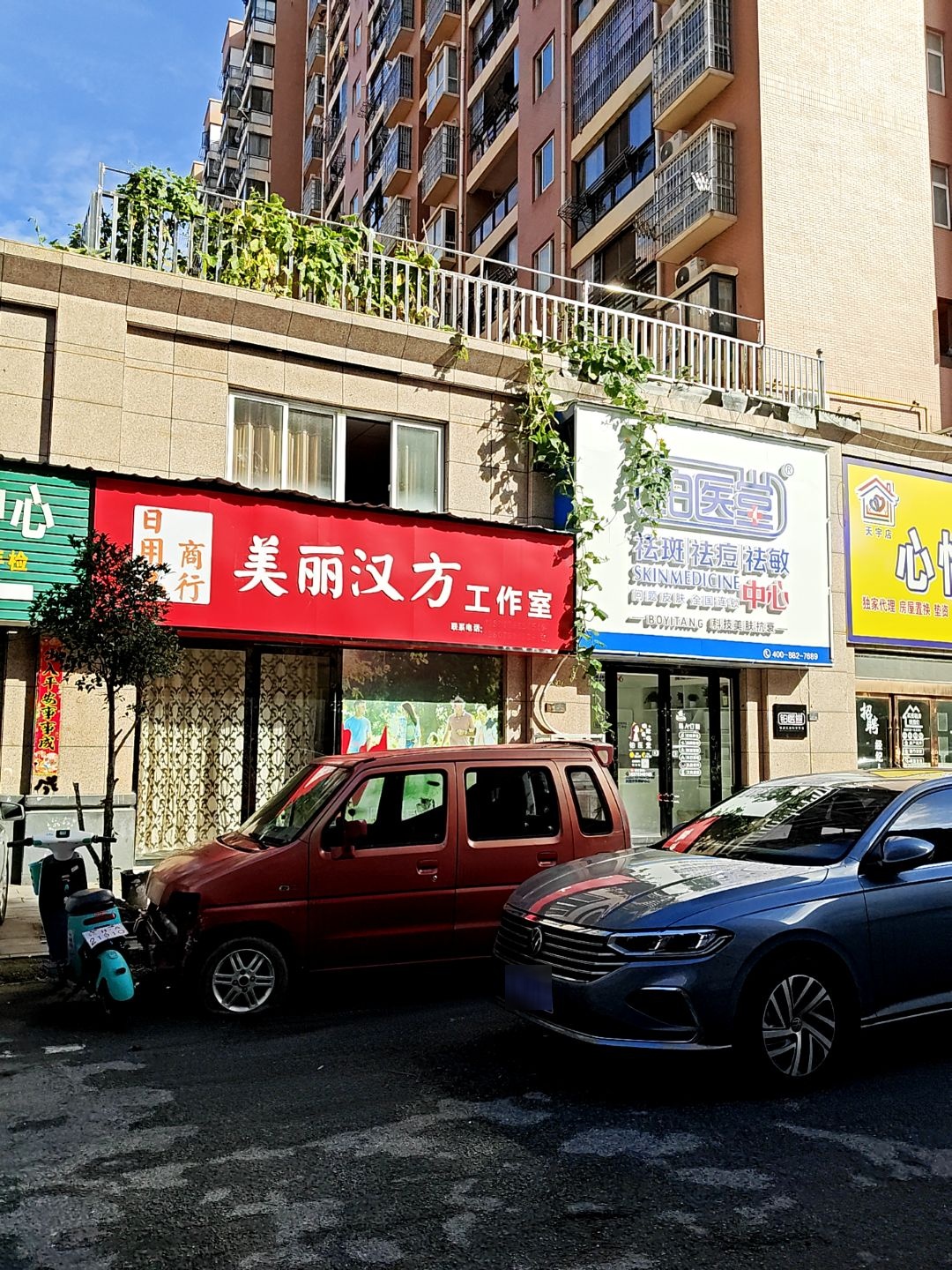 美丽汉方工作室(天宇绿园B区店)