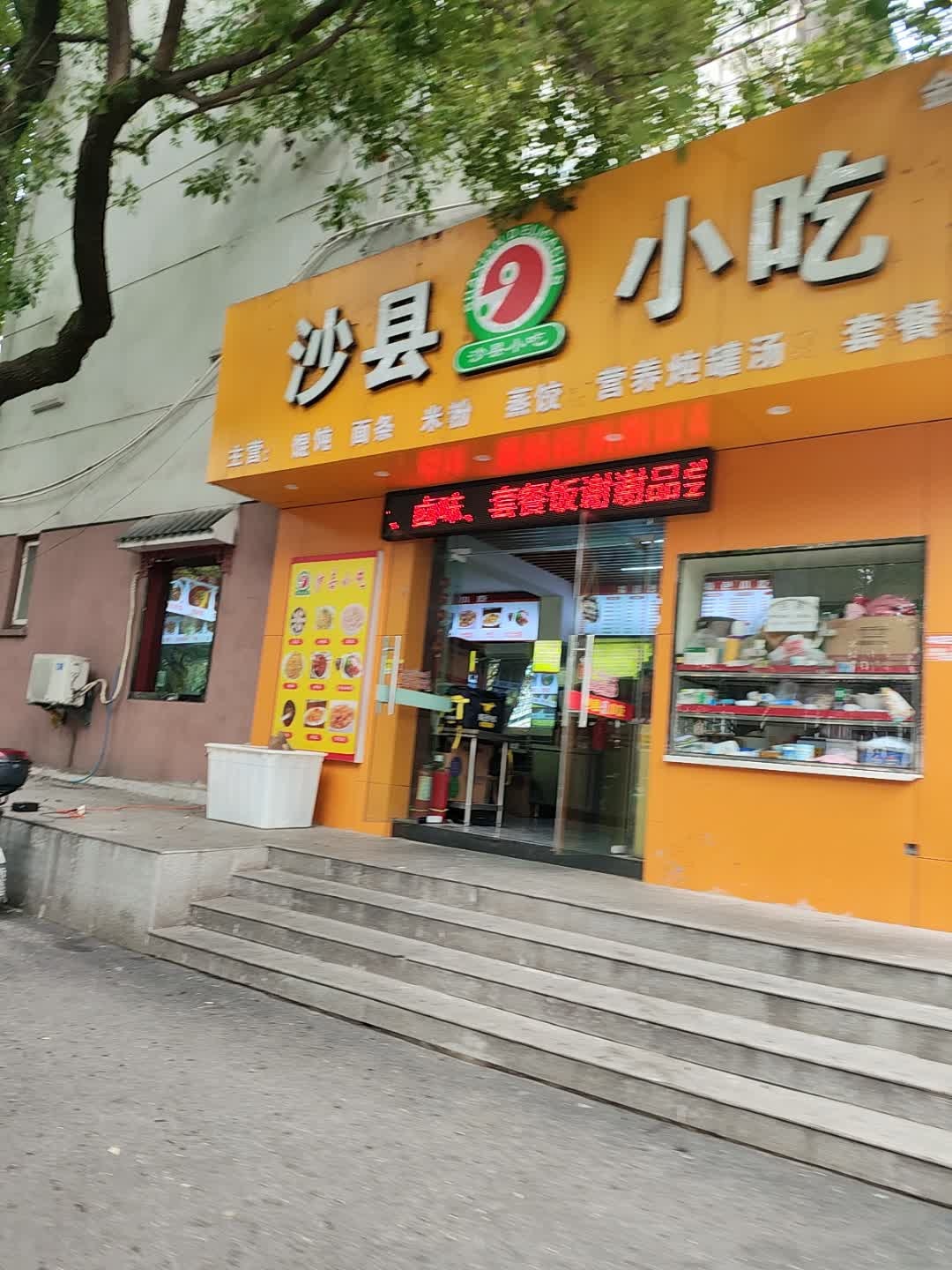 沙县小吃(金鹰店)