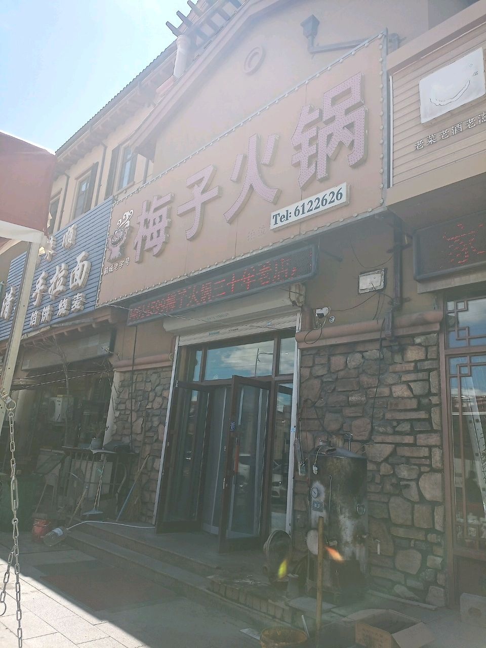 福来顺清真手拉面(欣豪·尚品店)