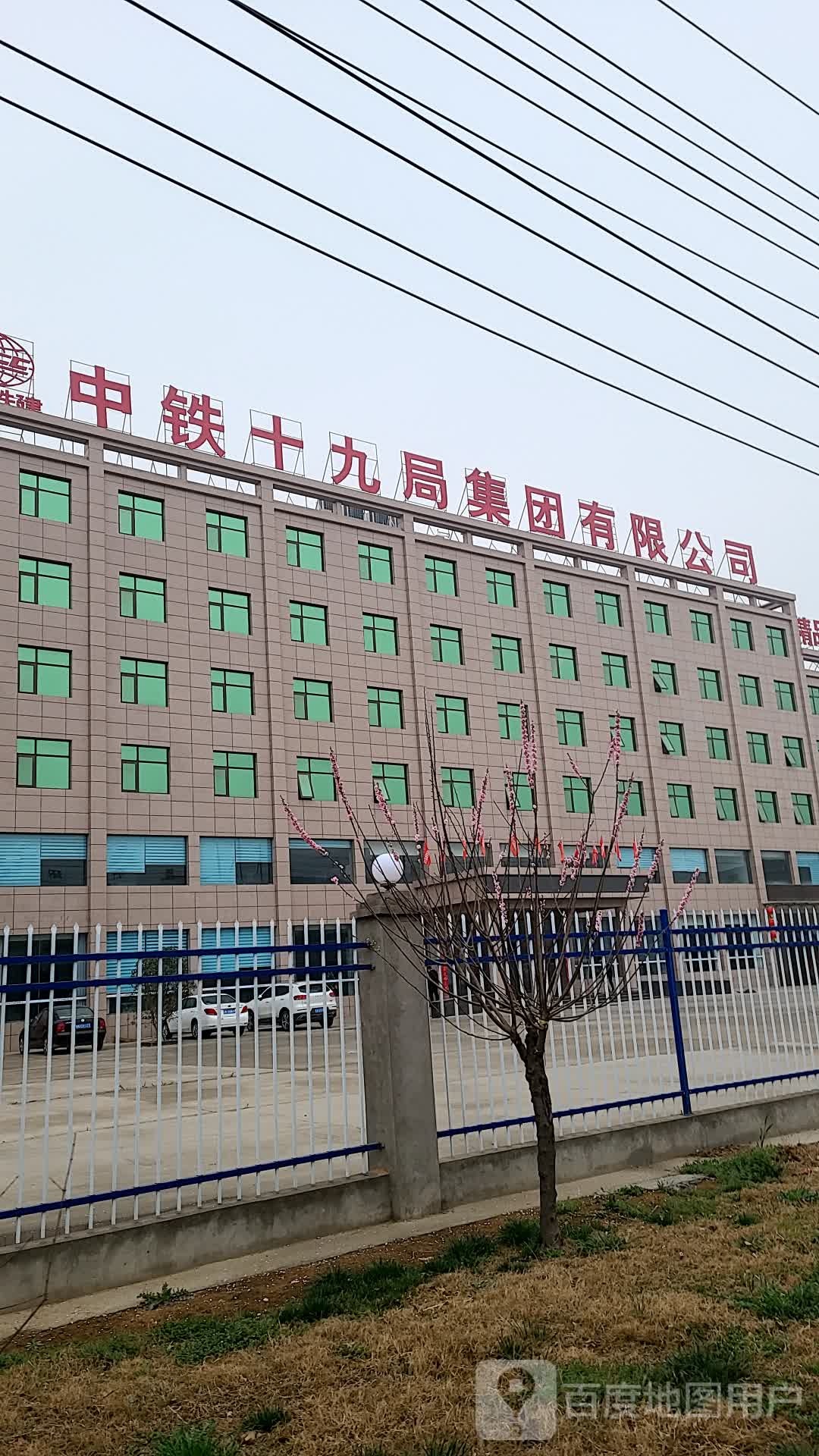 中铁十九局集团有限公司许昌绕城XCTJ-1标项目经理部