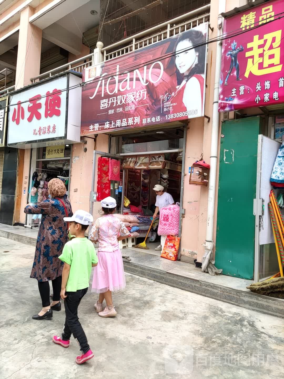 喜家奴家纺(解放东路店)