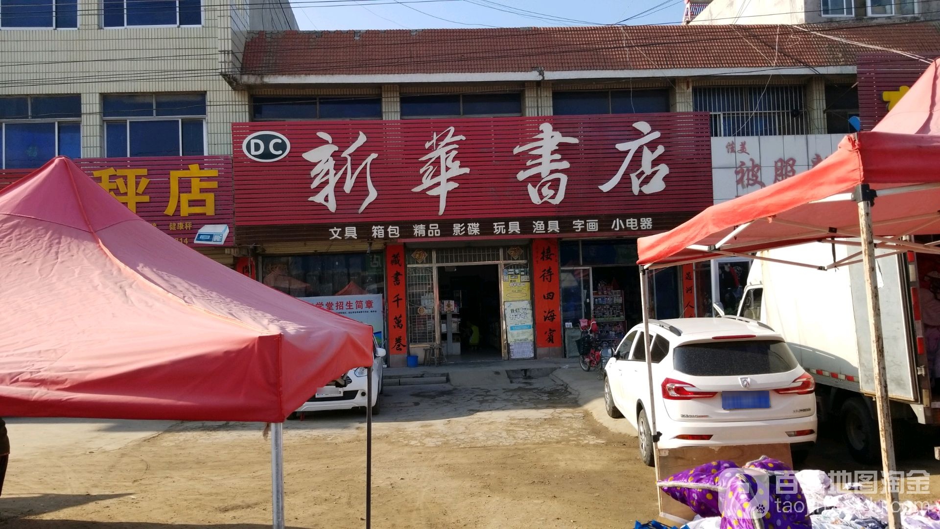 新华书店(荆河东路店)