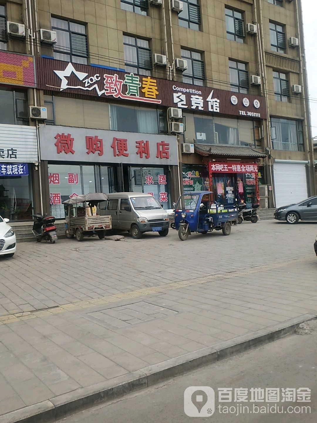 微购便利店(襄汾润隆家园店)
