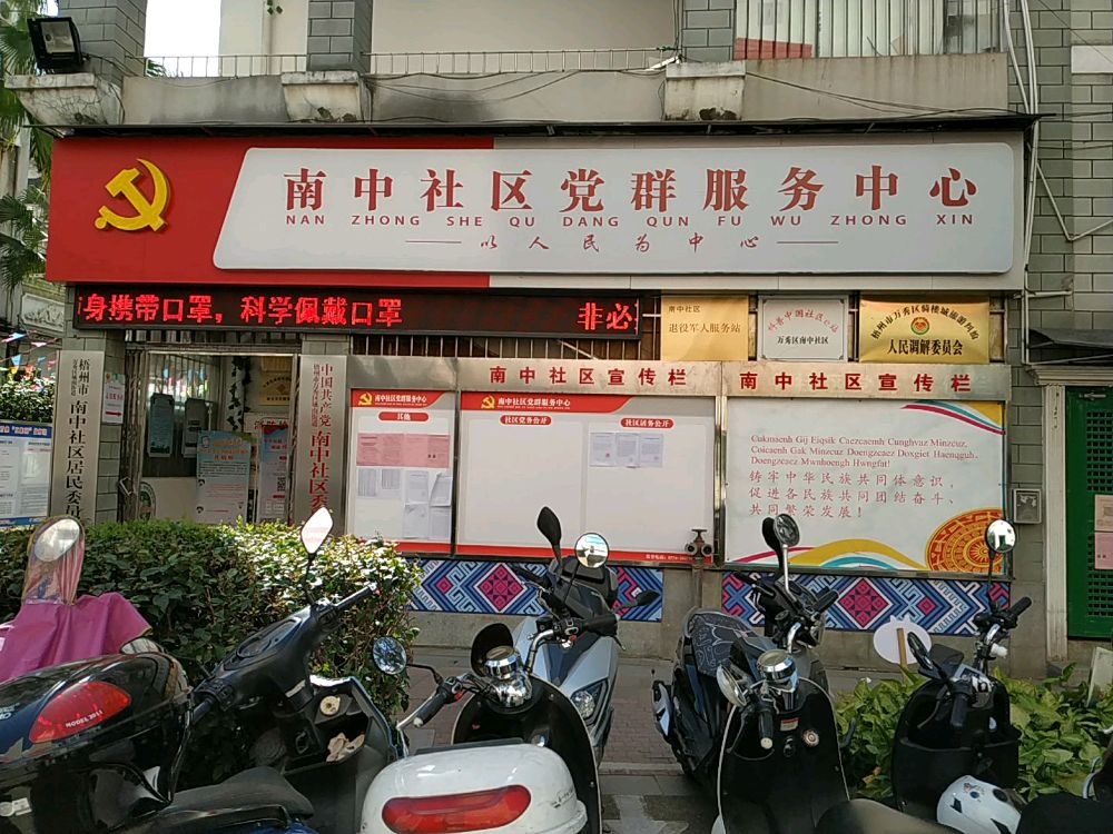 广西壮族自治区梧州市南中社区退役军人服务站