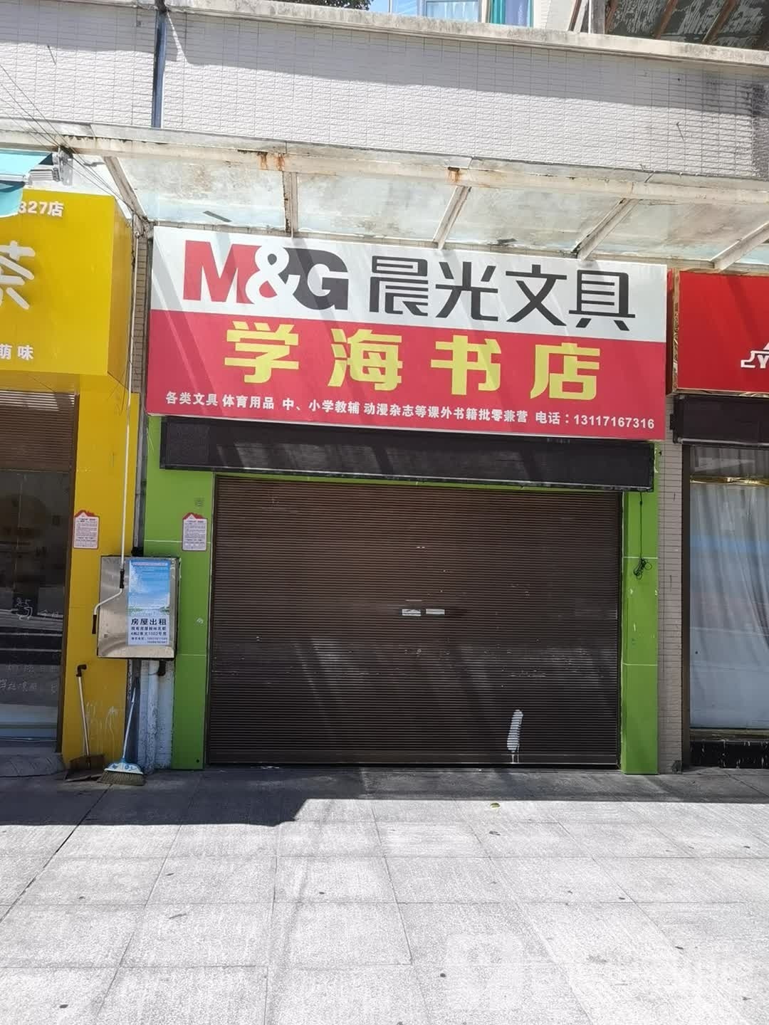 学海书店(笔架山街店)