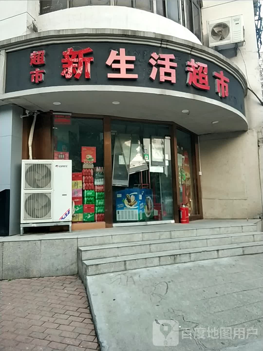 新生活超市(兴华南街店)