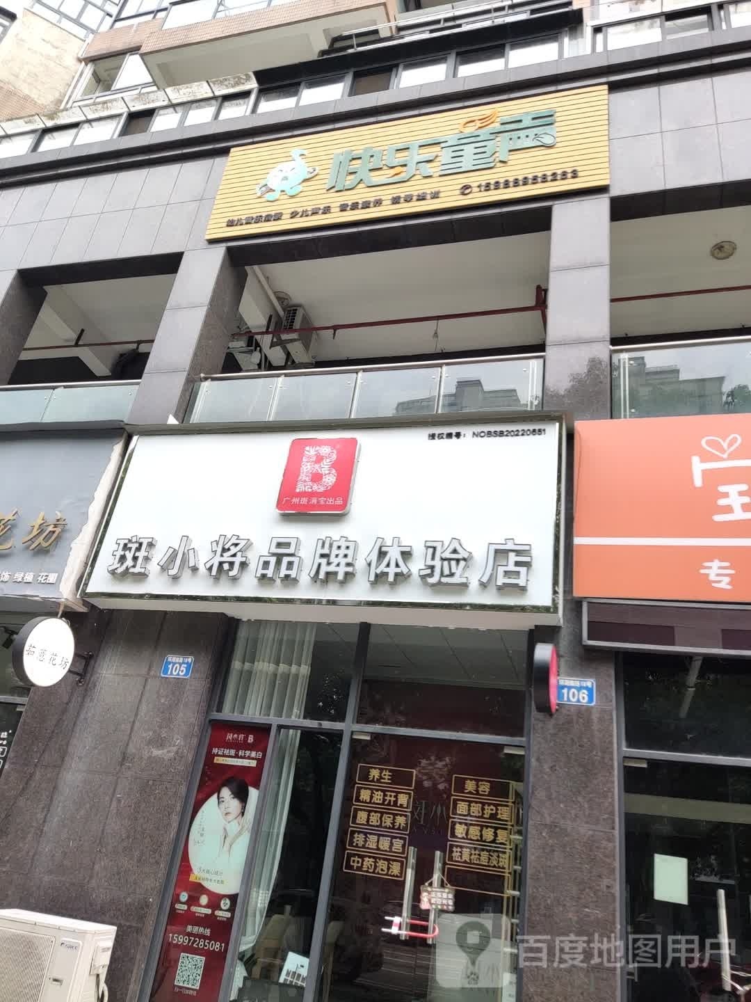 斑小将品牌体验店(海游镇店)