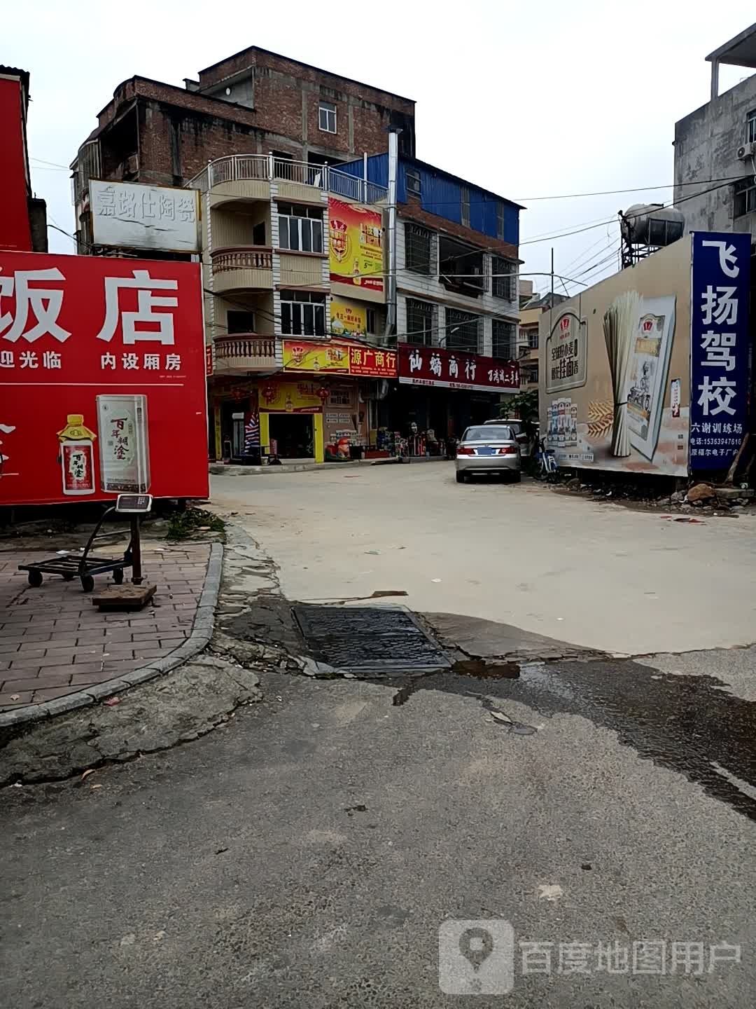 源广商行