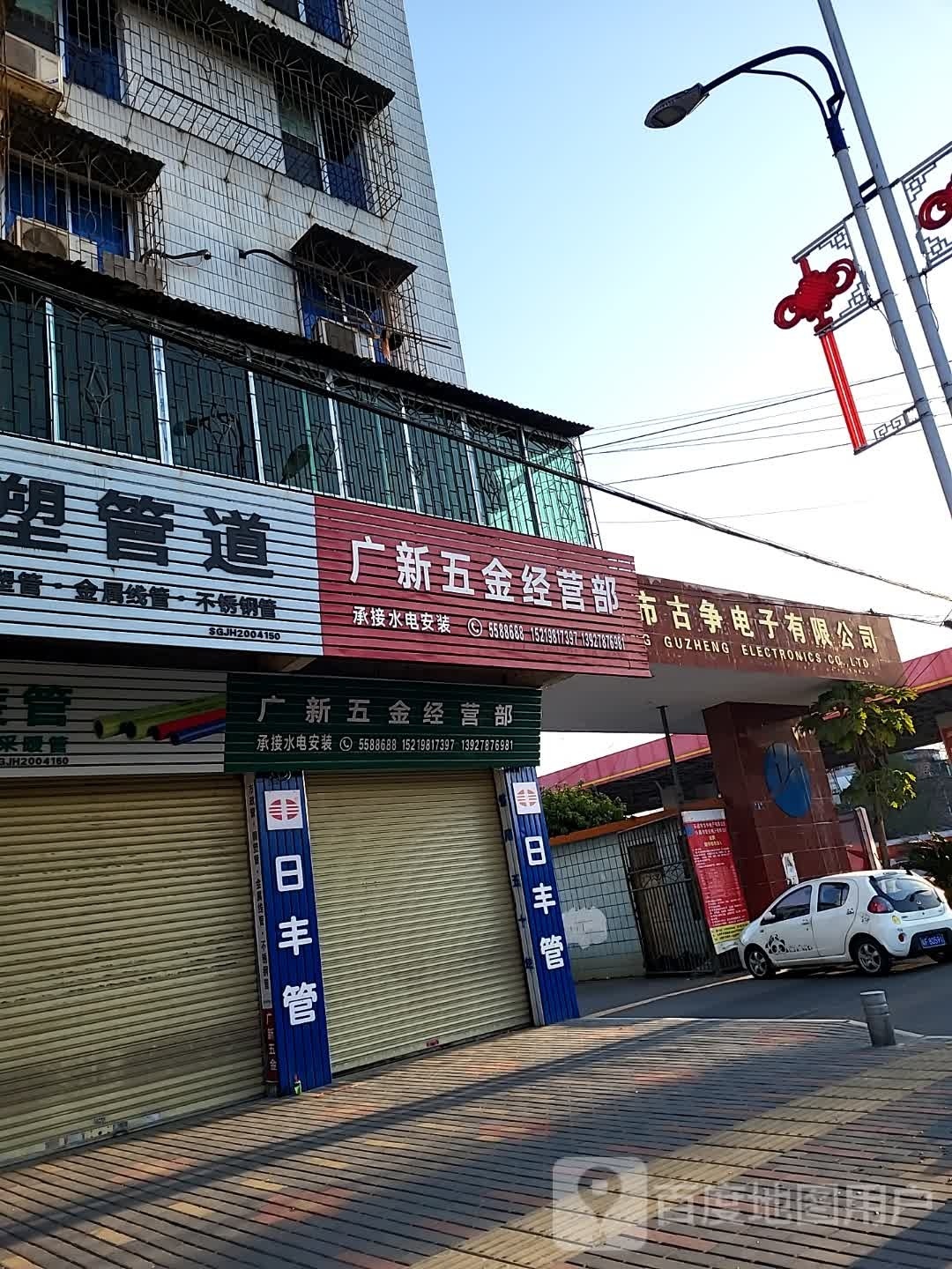 乐昌市古争电子有限公司