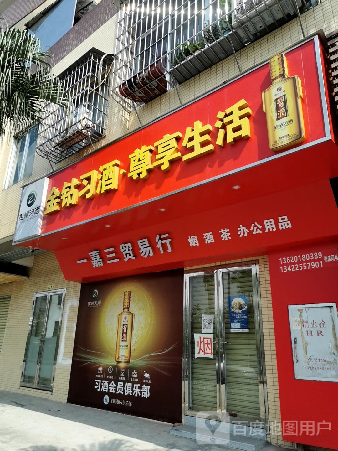 一嘉三贸易行