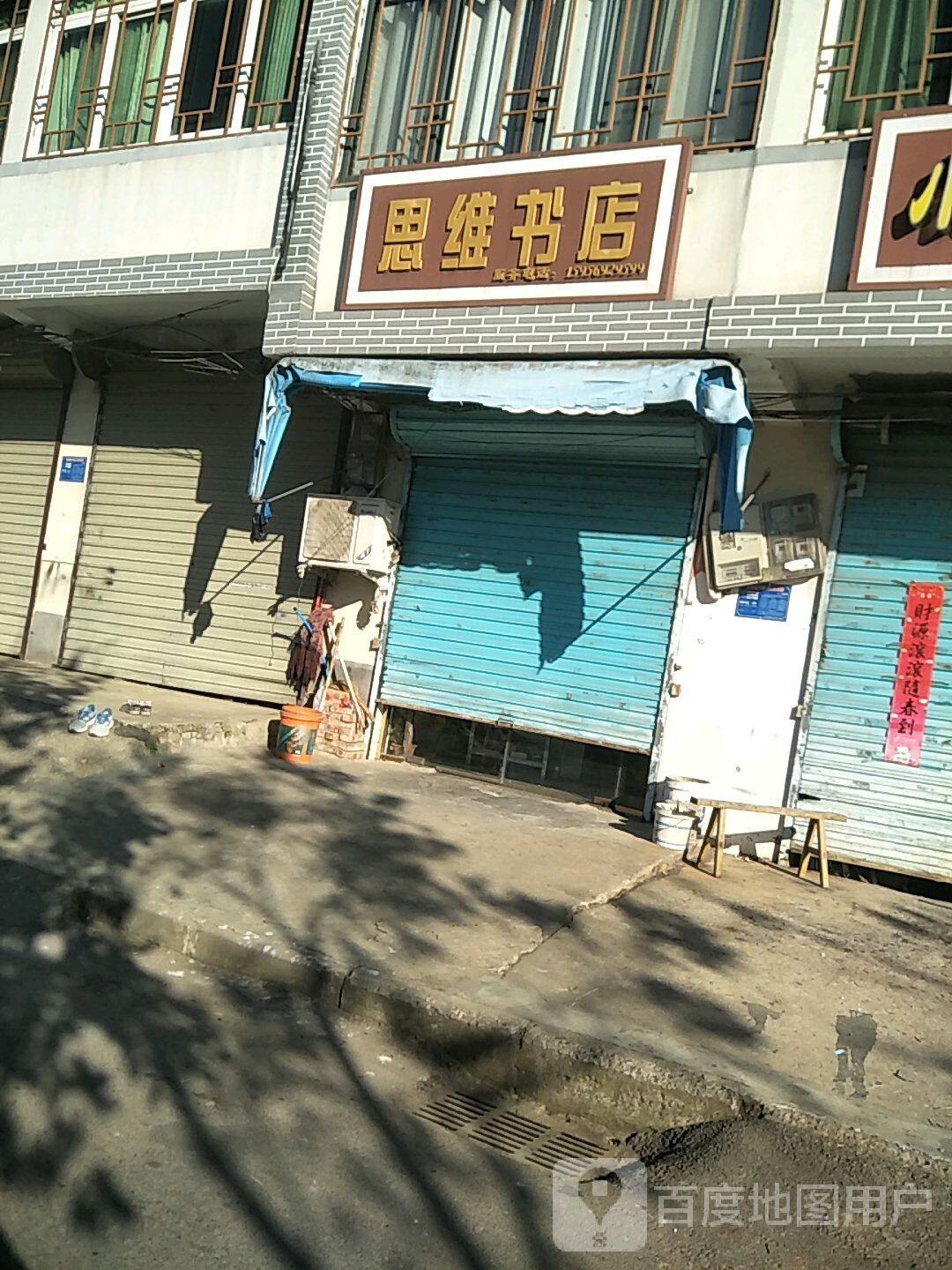 思维书店