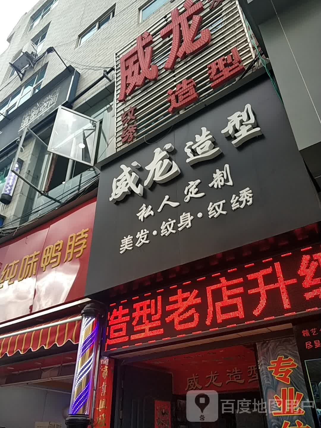 危龙造型(一分店)