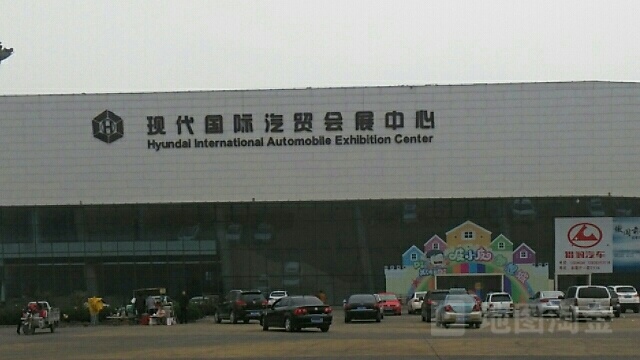 现代国际汽贸城汽车用品市场