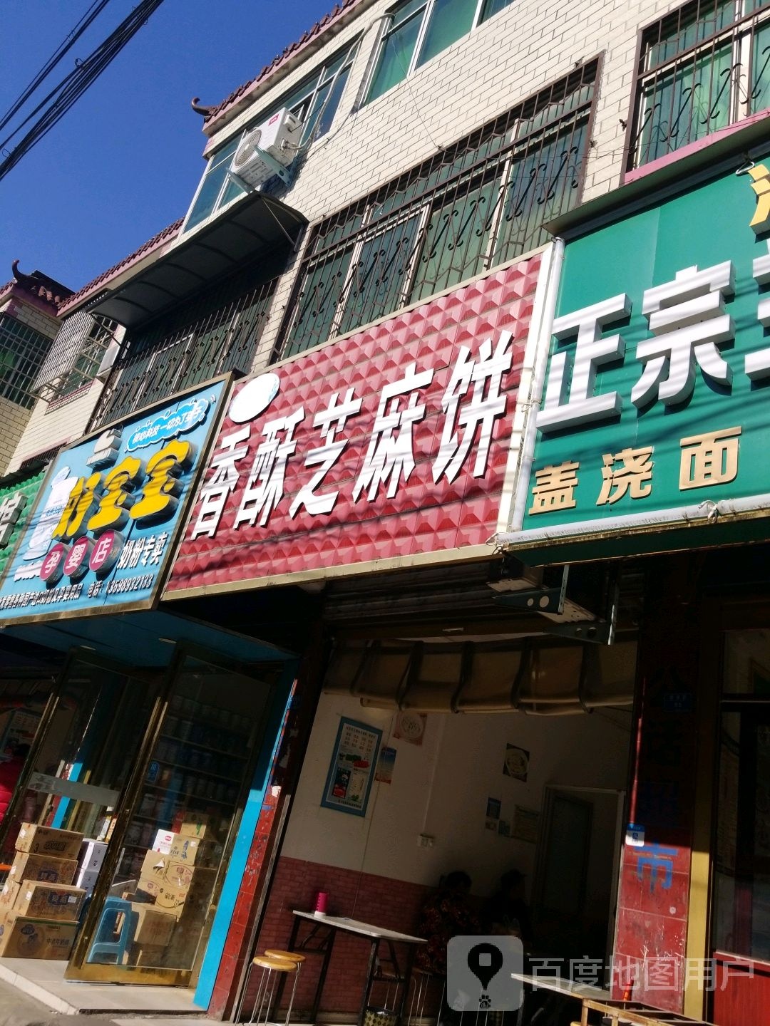 好宝宝孕婴店(健康路店)