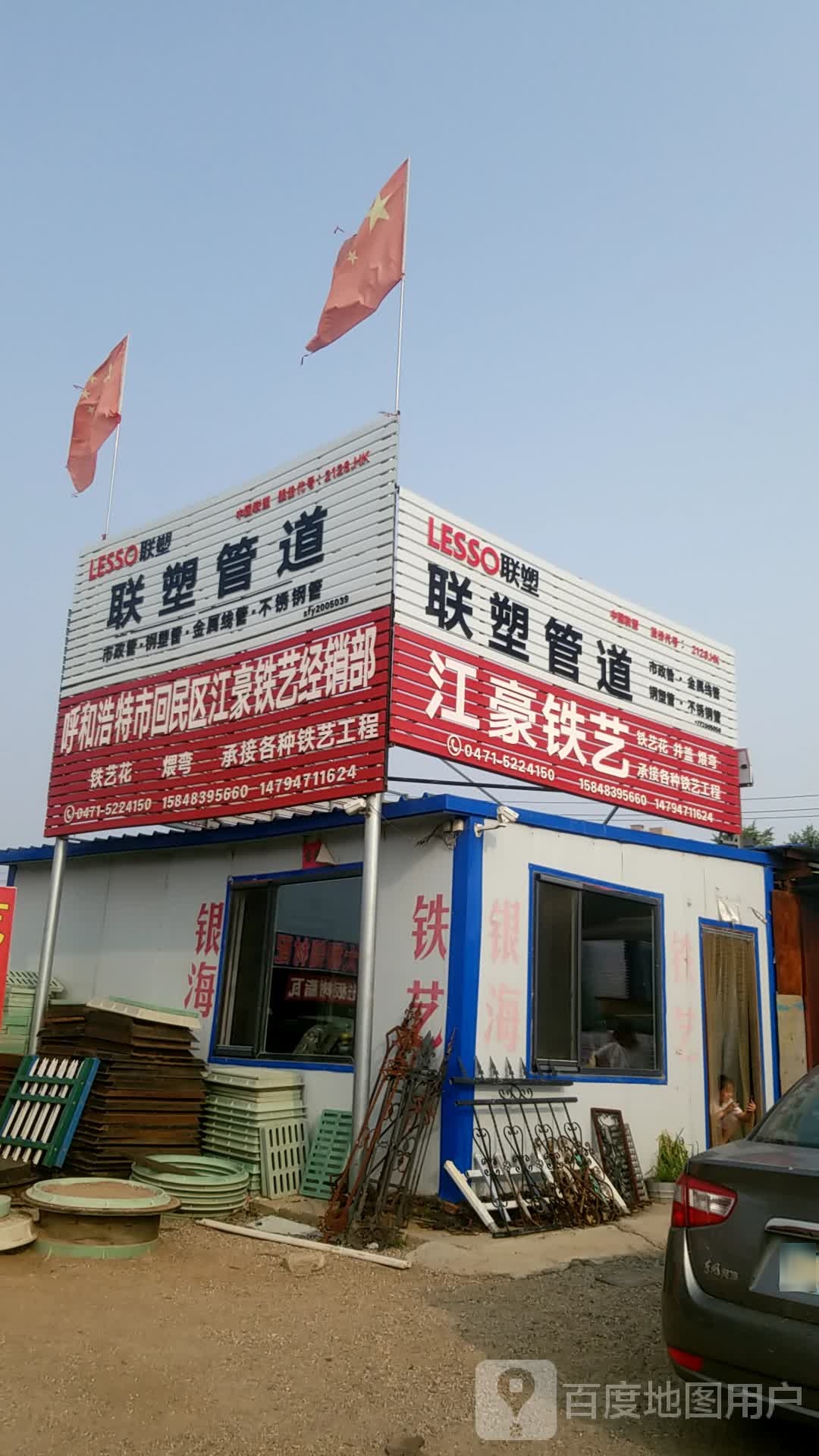 江航铁艺