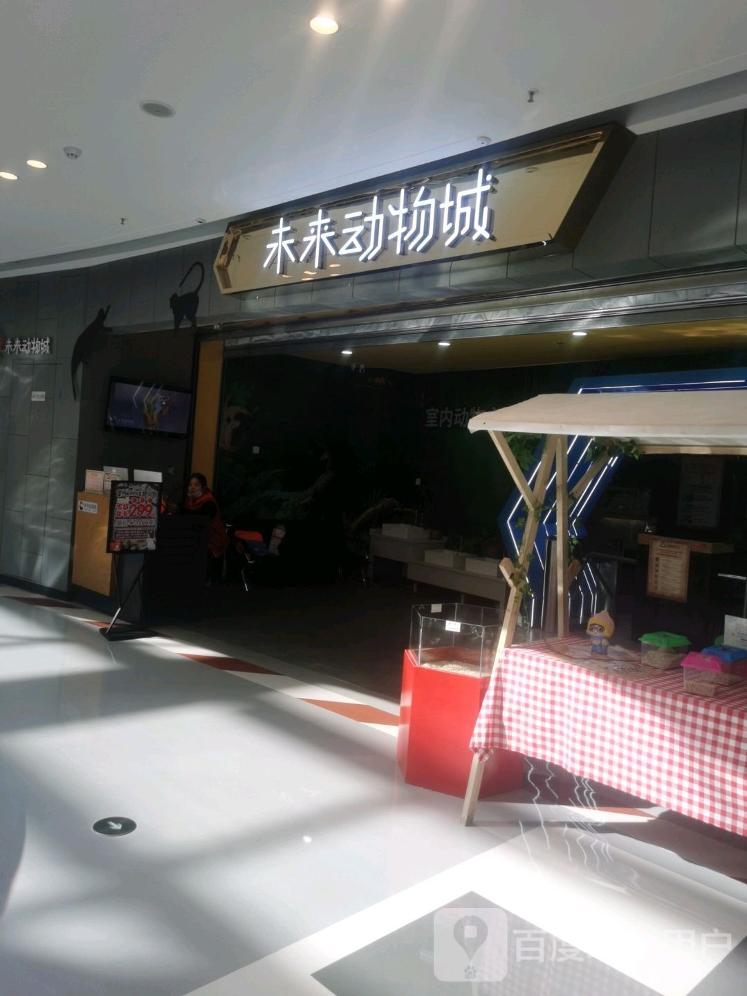 未来动物园(盐城吾悦广场店)