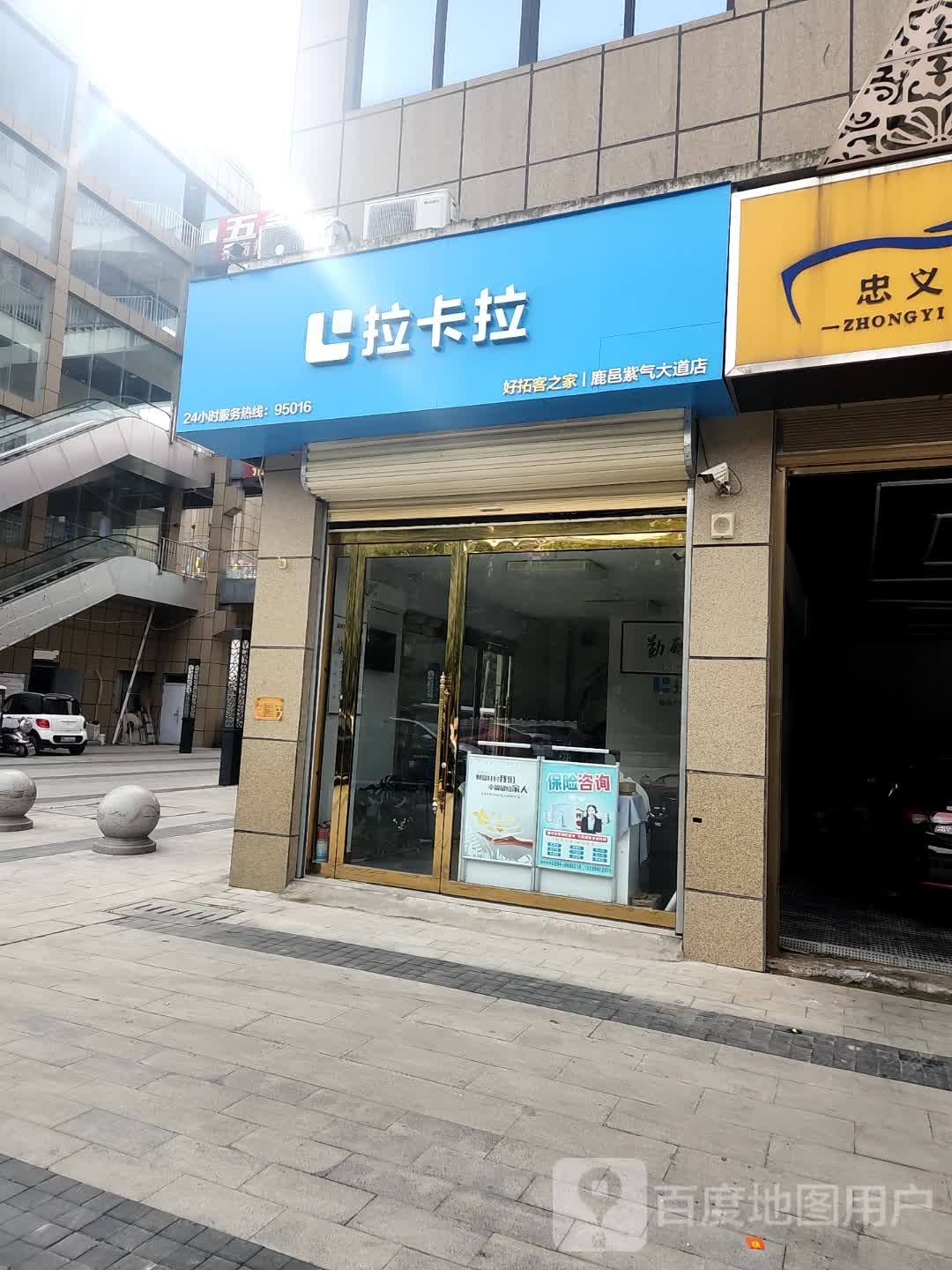 鹿邑县拉卡拉好拓客之家(紫气大道店)