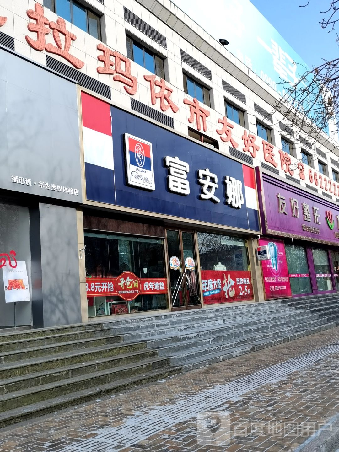 友好口腔