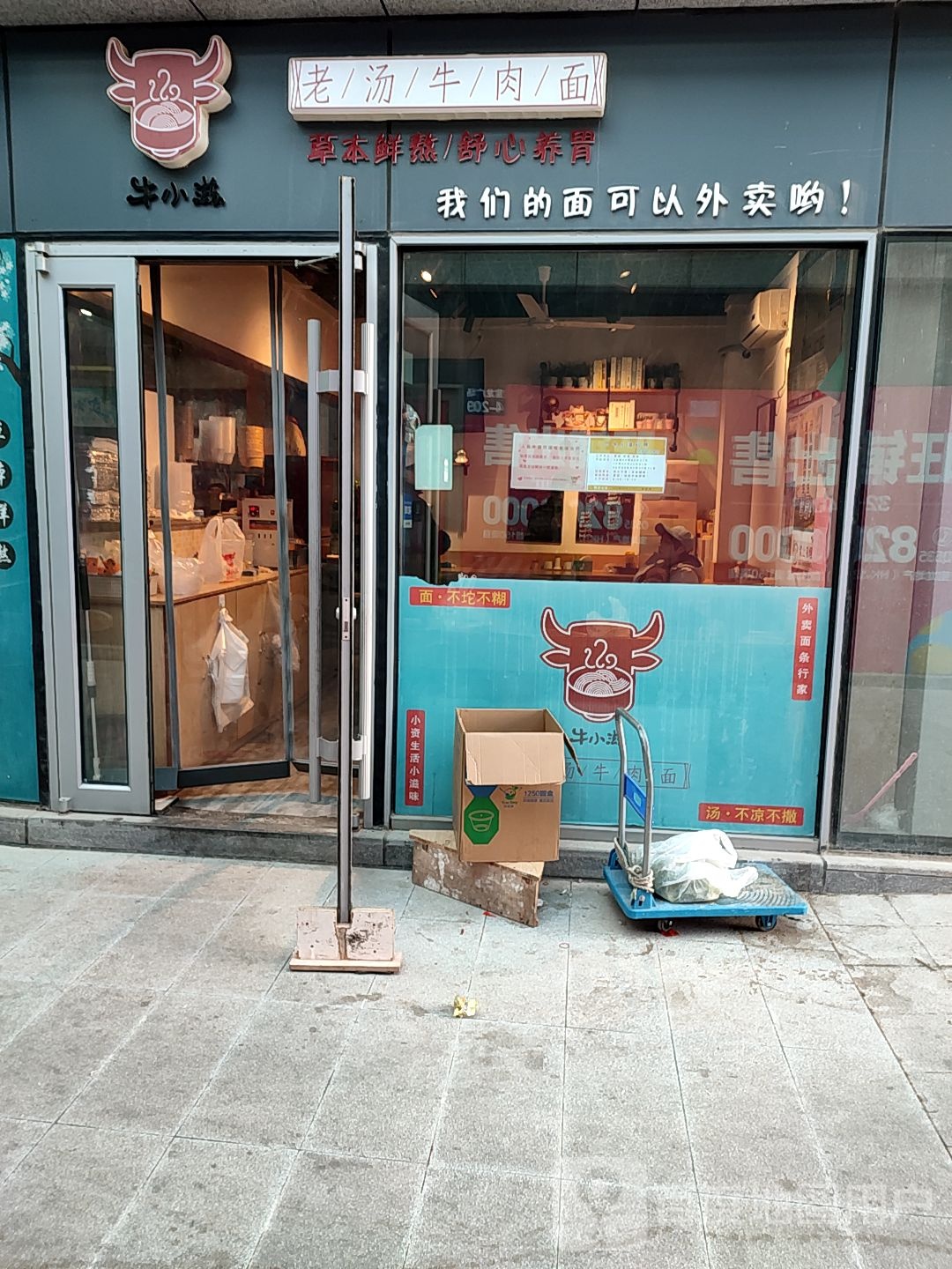 牛小鲜卤肉粉(宝龙广场店)