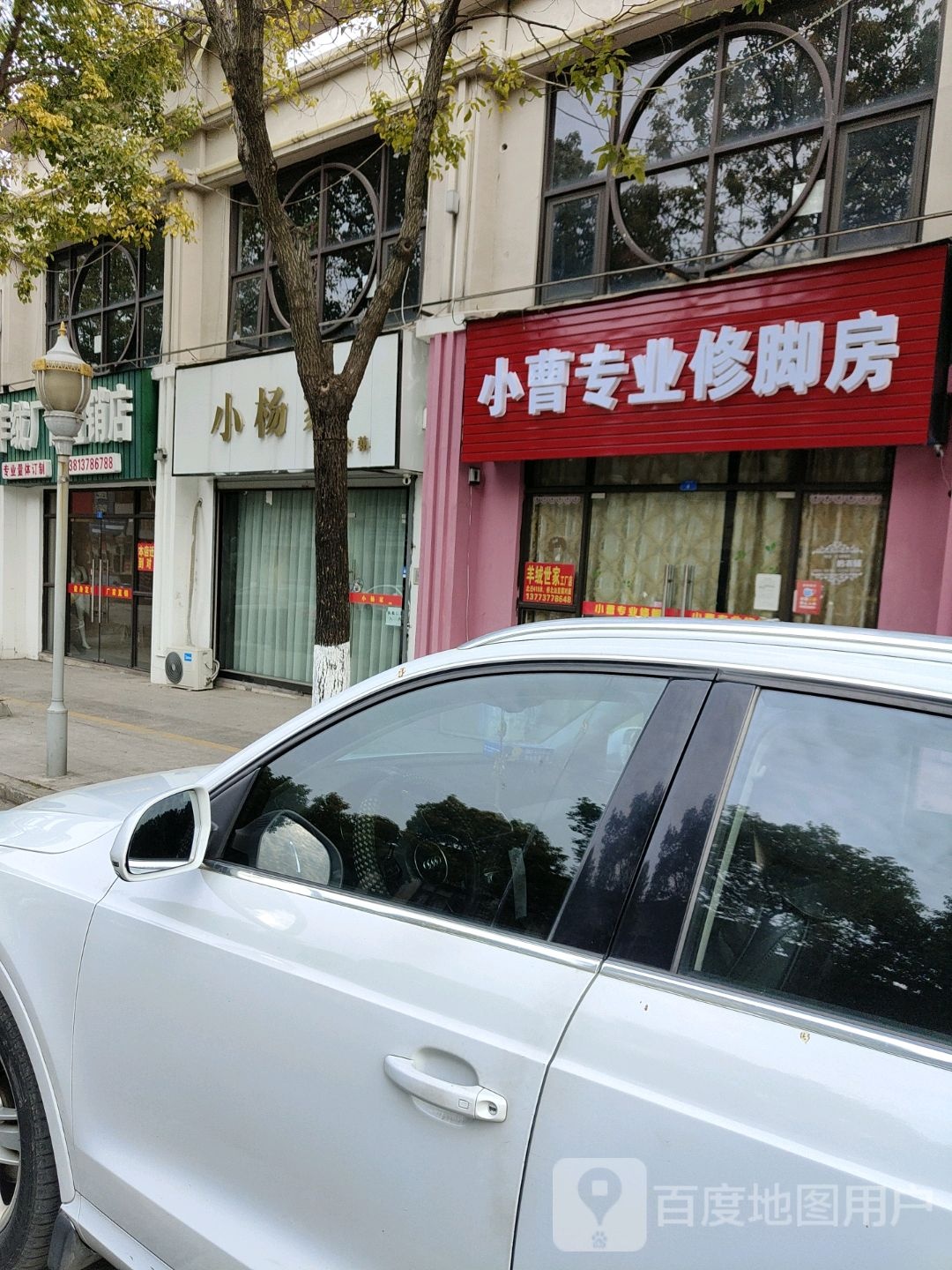 小曹专业休脚房
