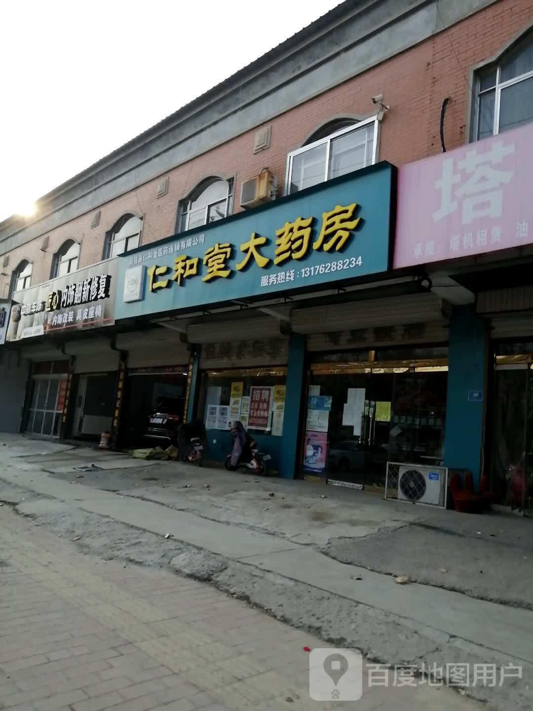 仁和大药房(幸福一路店)