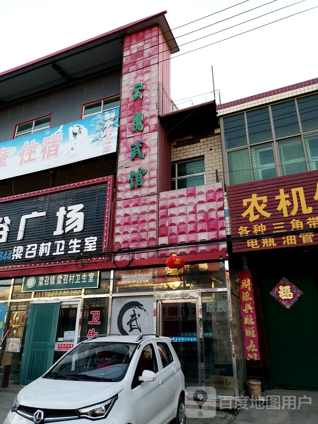 云鹰武馆