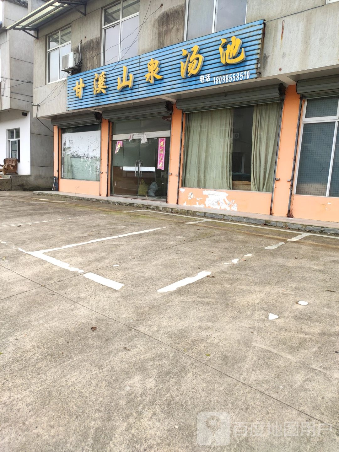 甘溪山泉汤池