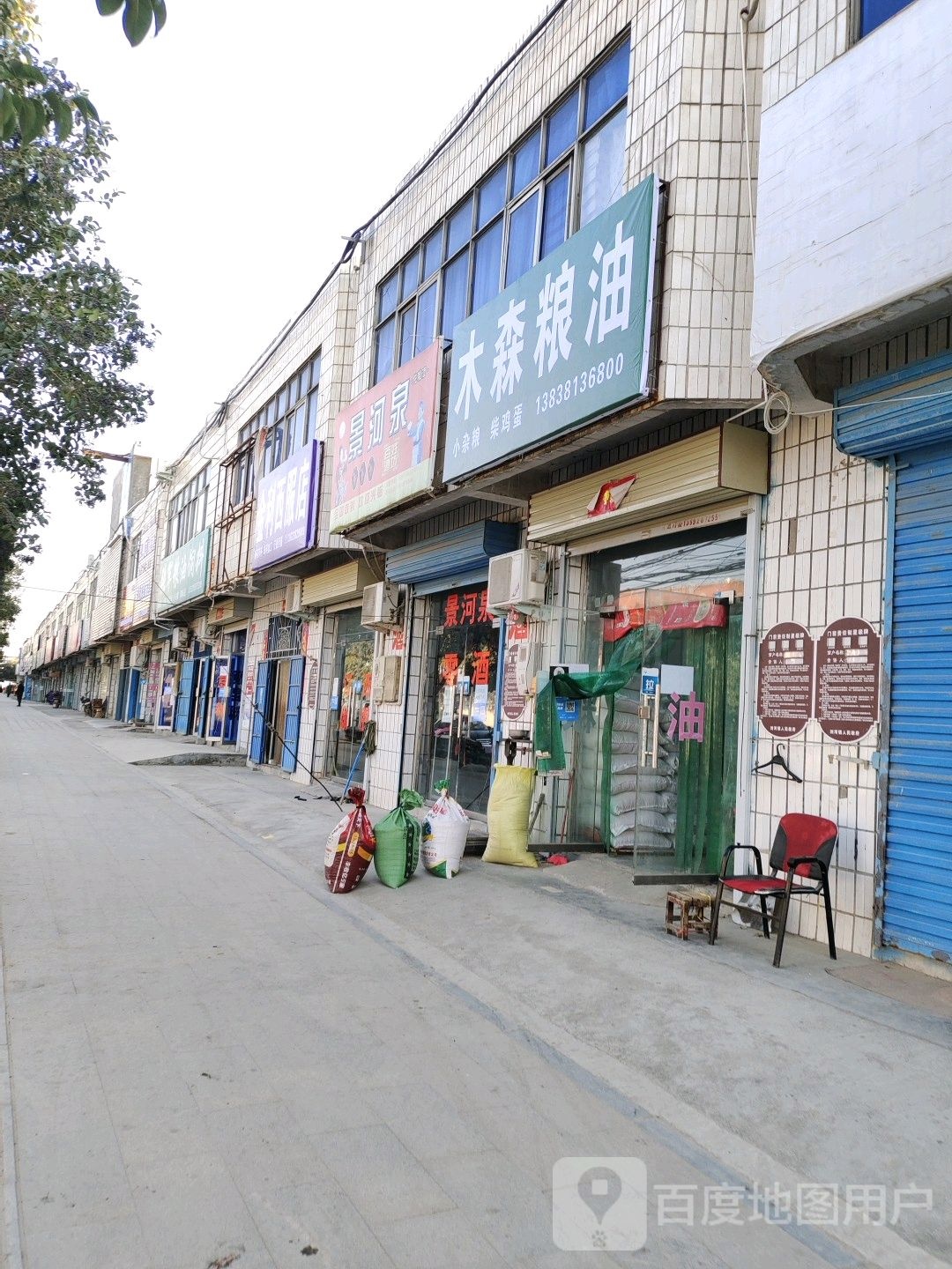 荥阳市刘河镇金利西服店