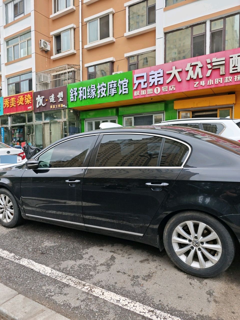 舒和缘按摩馆