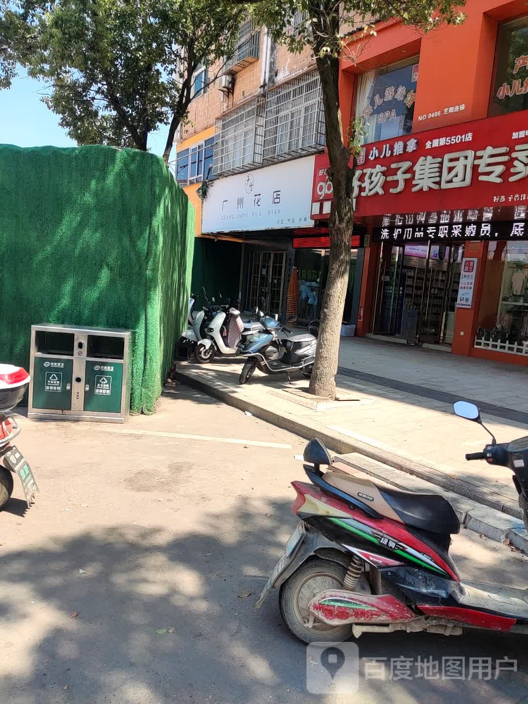广州花店