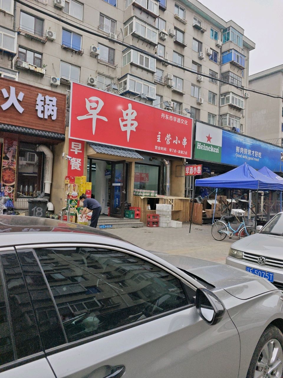 早串