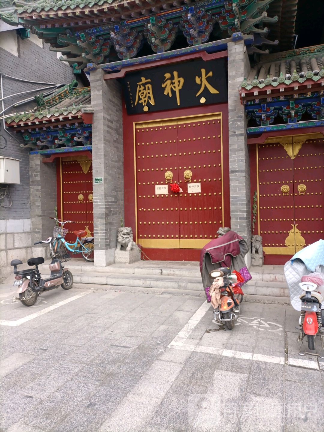 火神庙