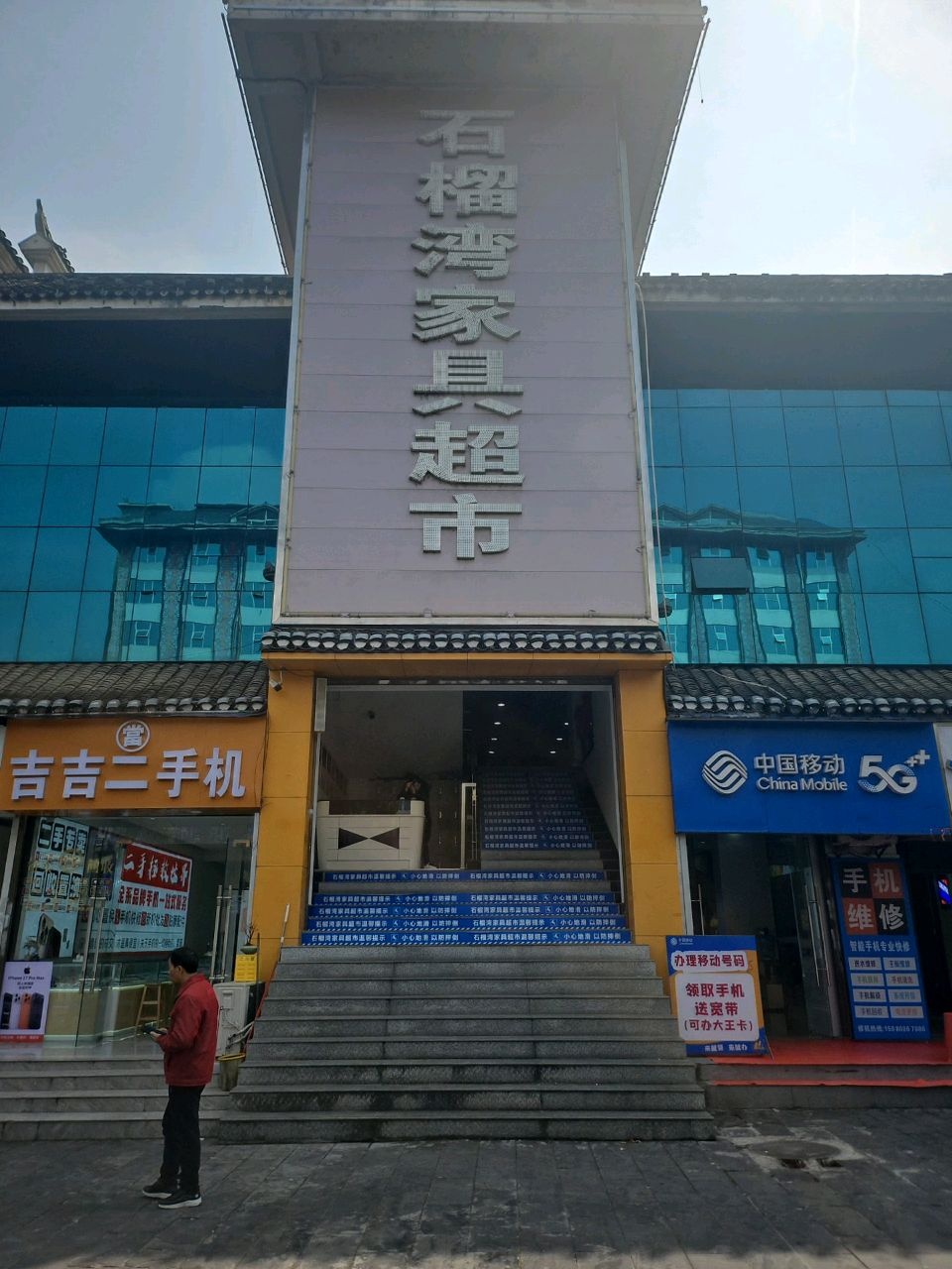 吉吉二手机