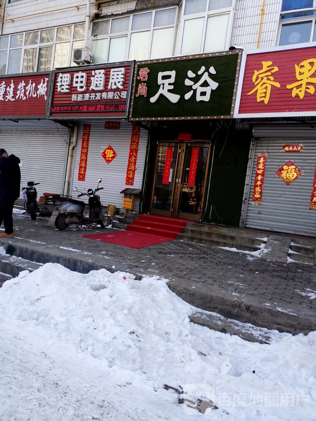 均伤足浴(和平大街店)