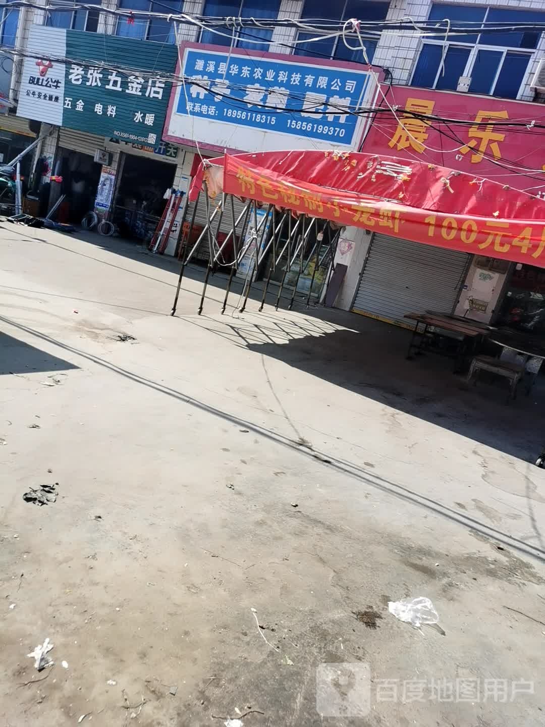 老章五金店