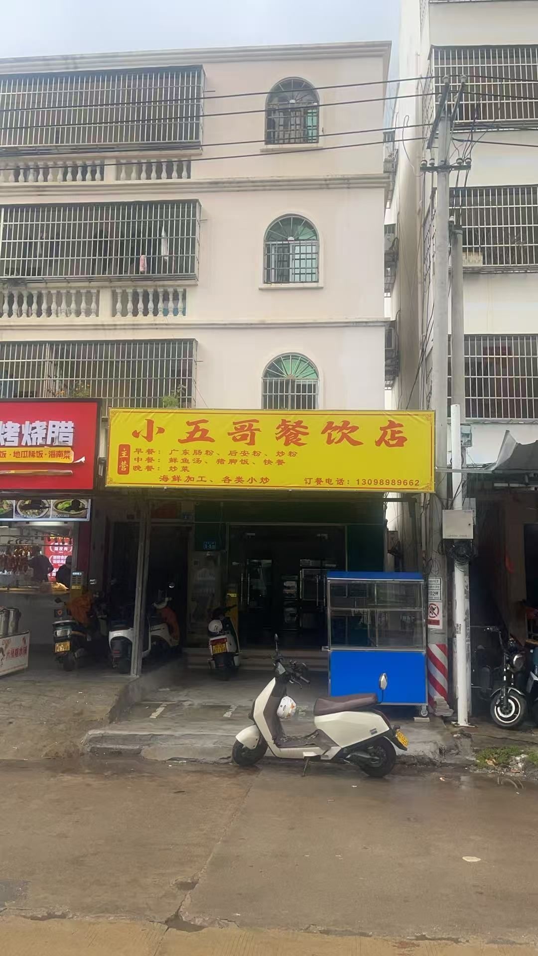 小五哥餐饮店
