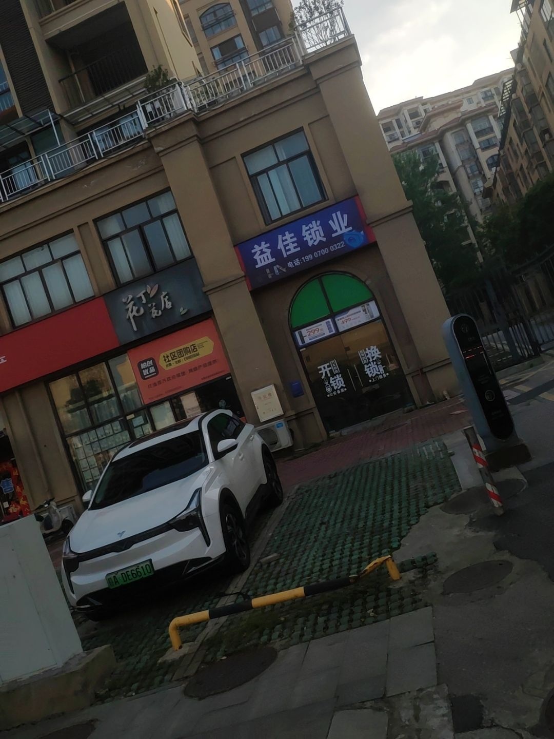 益佳锁业(智能锁299)
