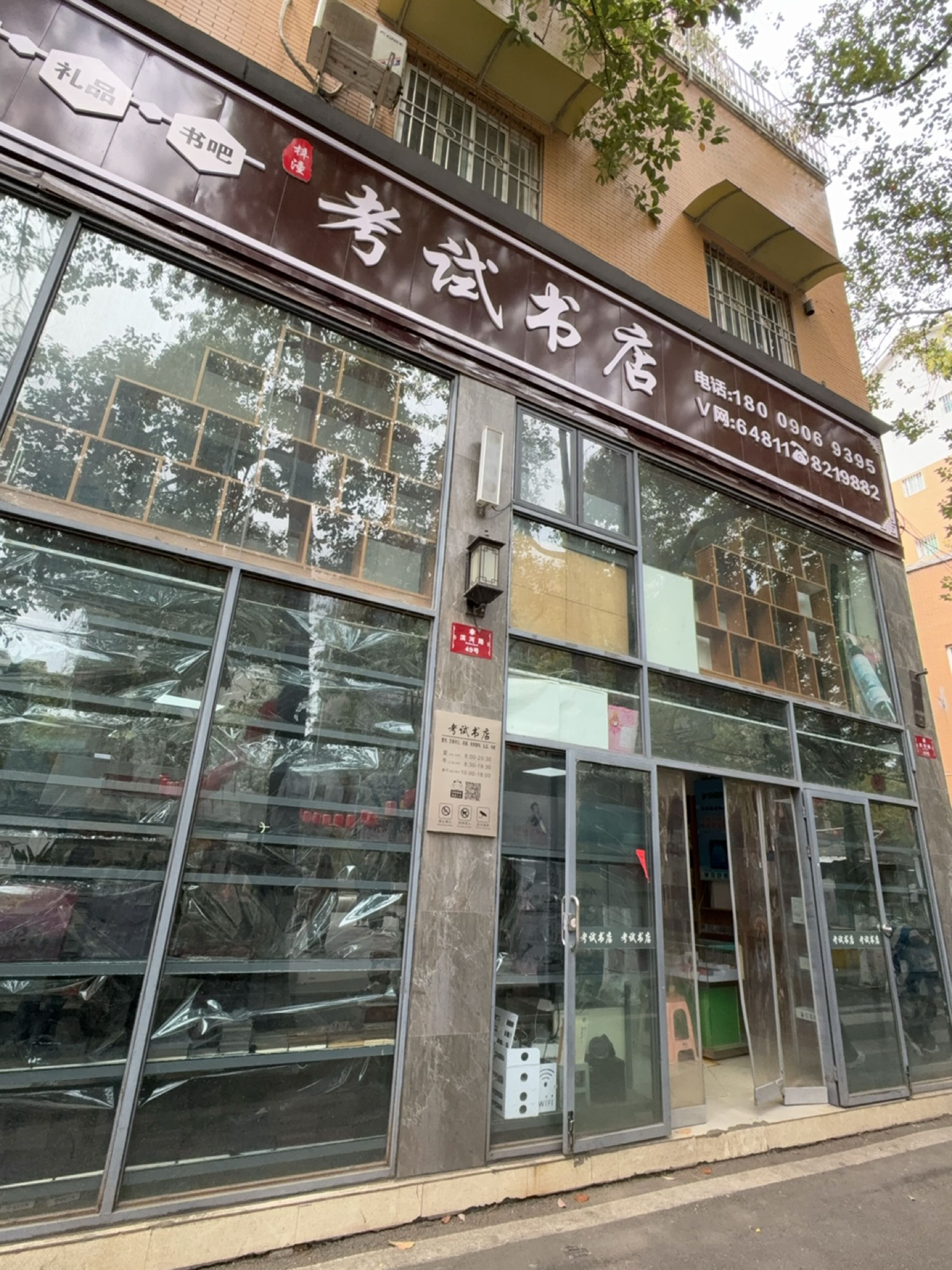 考试书店(梓潼县城滨河路店)