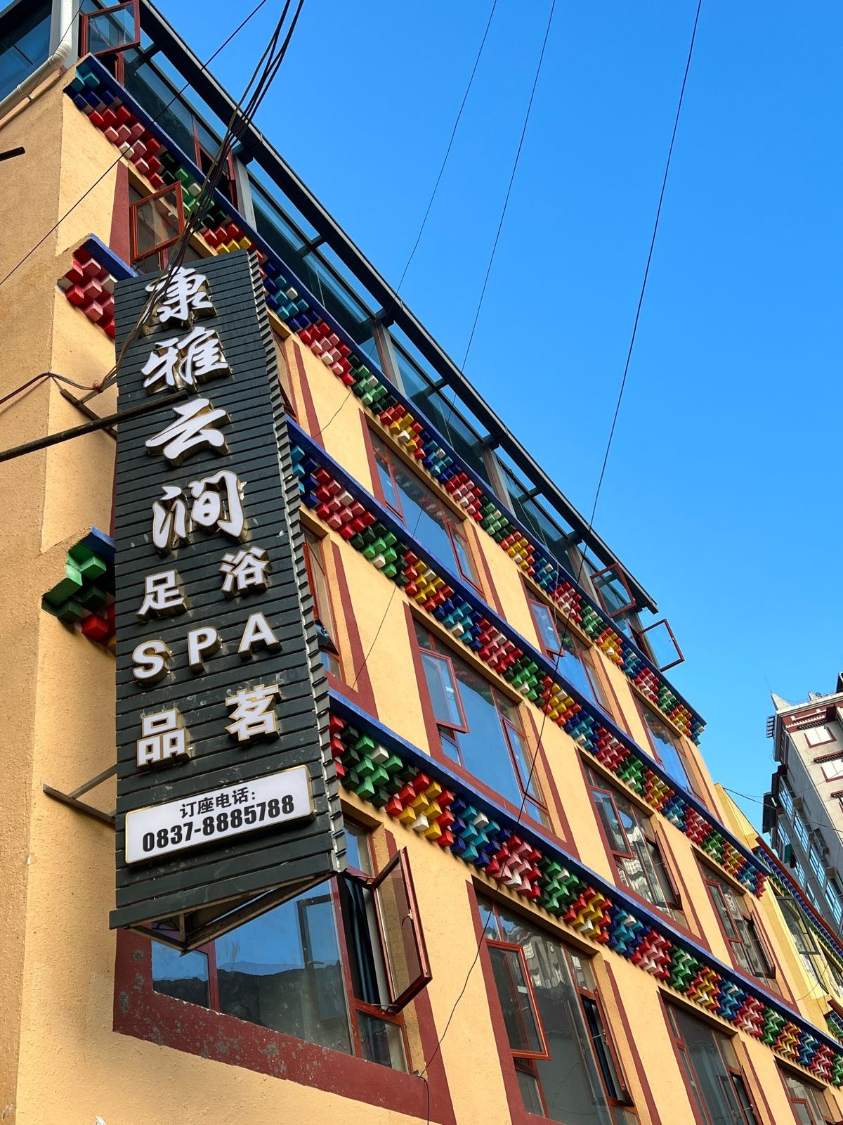 康雅云涧足浴