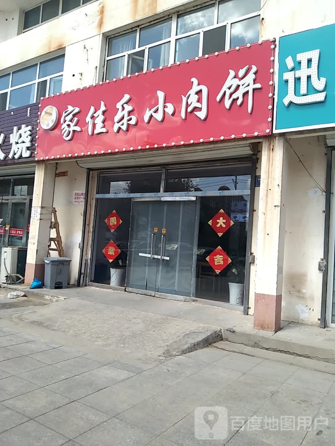 家佳楝乐哲小肉饼