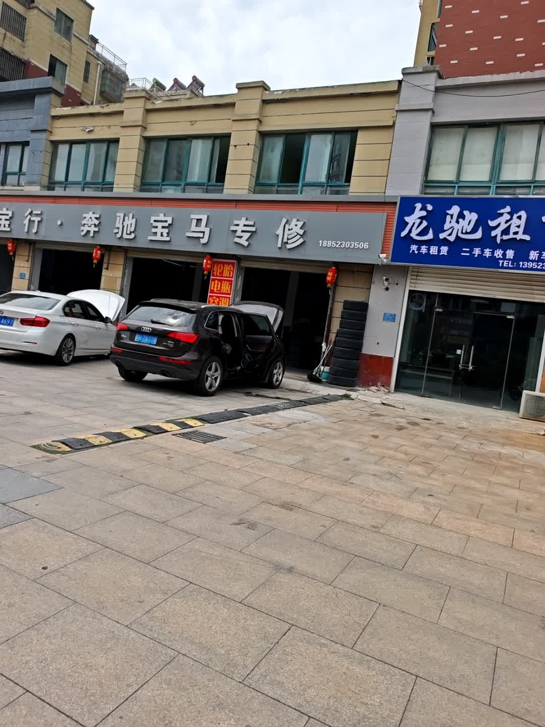 涟水奔宝行汽修