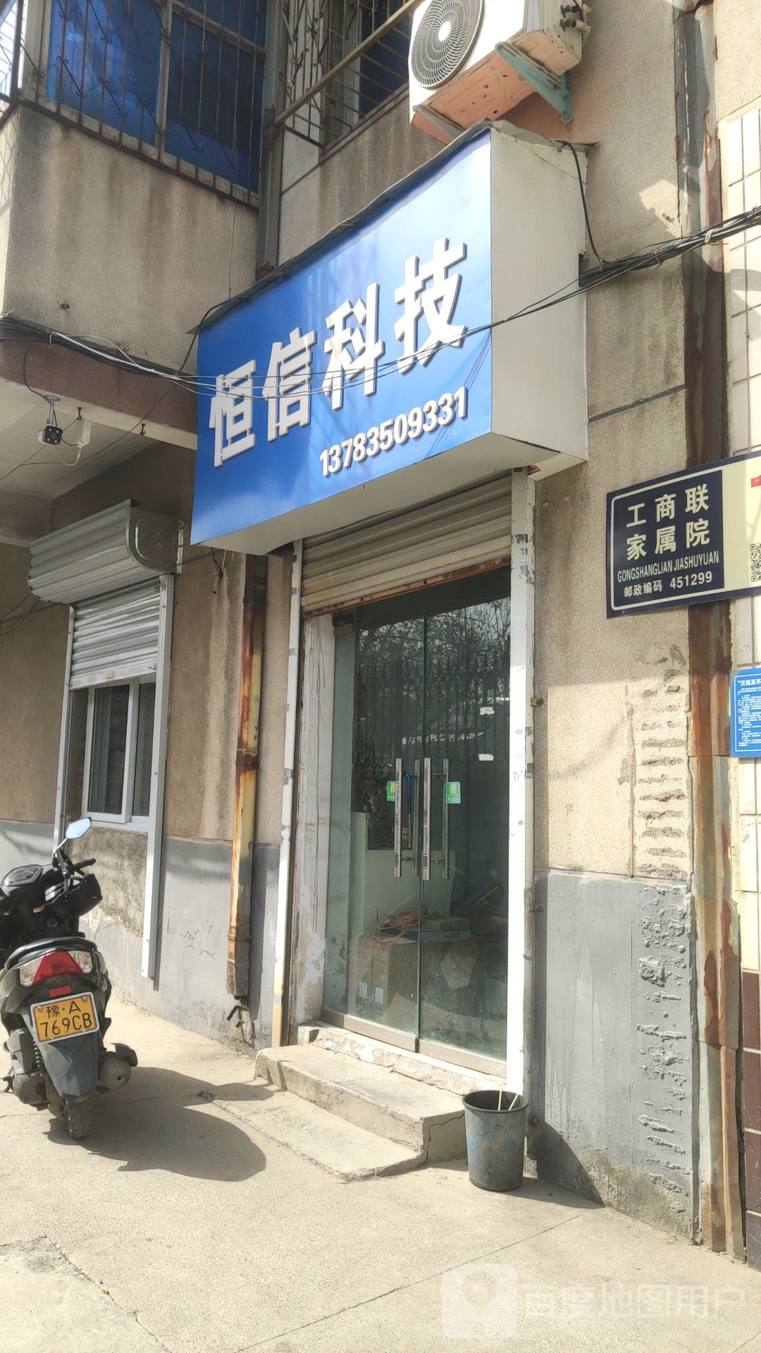 巩义市恒信电脑(中原西路店)