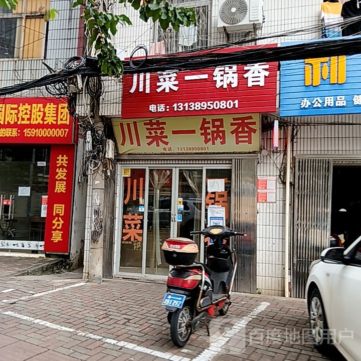 川菜一锅香(e世纪广场红城湖路店)