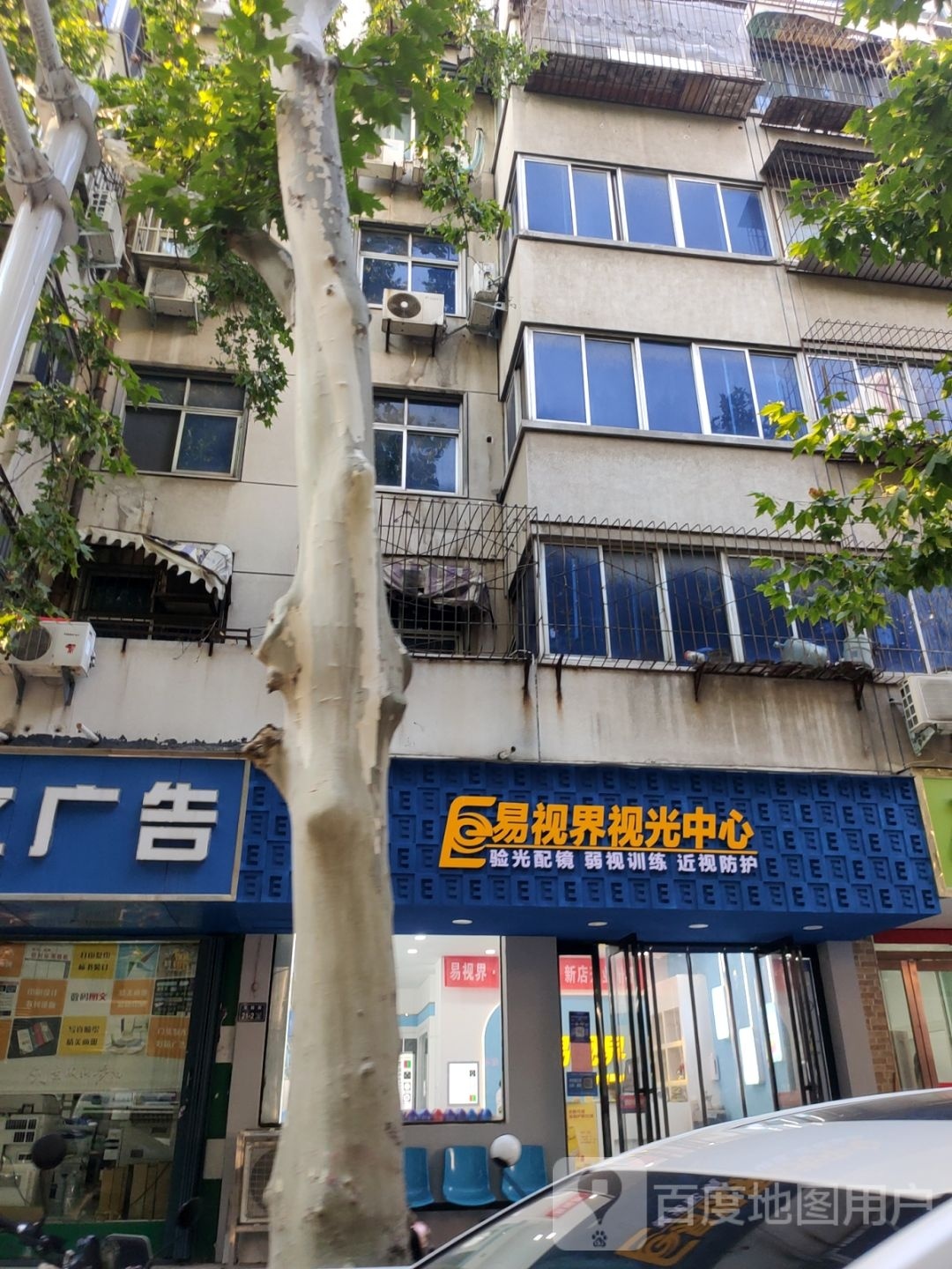 易视界视光中心(互助路店)