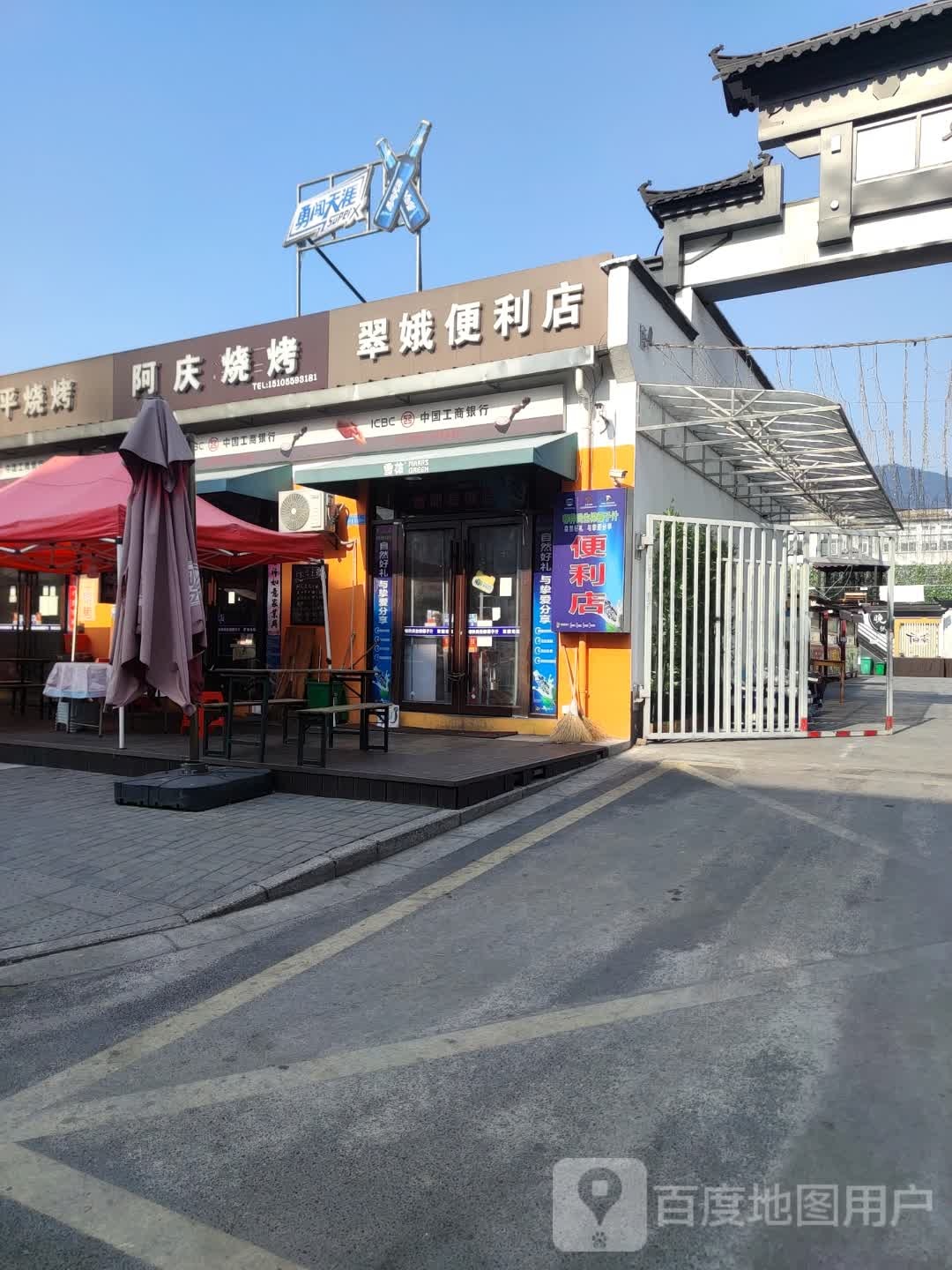 翠鹅便利店